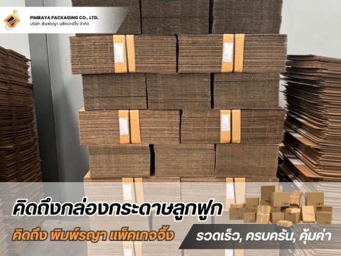 PIMRAYA PACKAGING